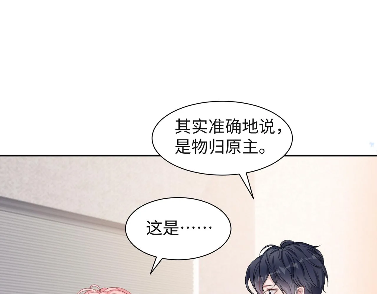 第55话 对手 第99页