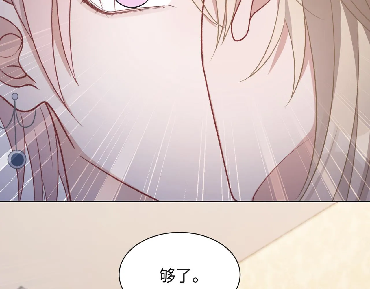 第54话 叶羽骁，你过界了 第6页