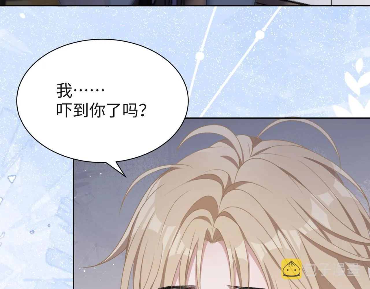 第54话 叶羽骁，你过界了 第9页