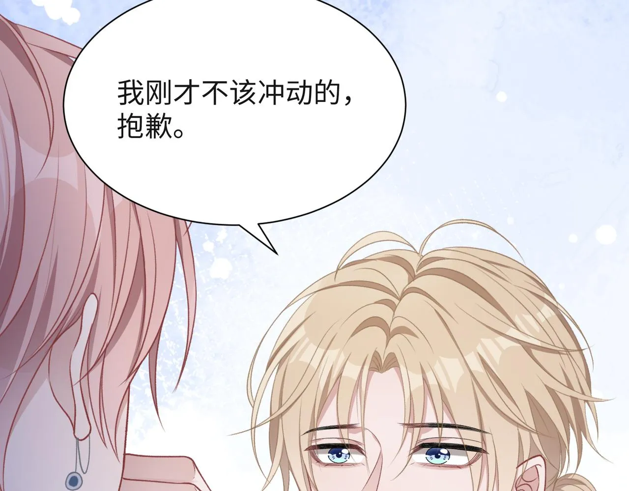 第54话 叶羽骁，你过界了 第13页
