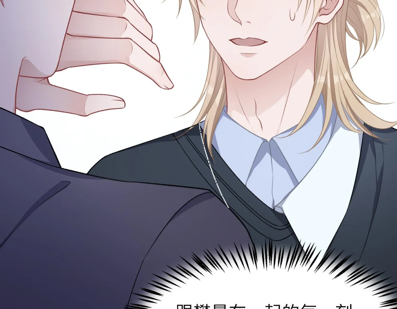 第54话 叶羽骁，你过界了 第14页