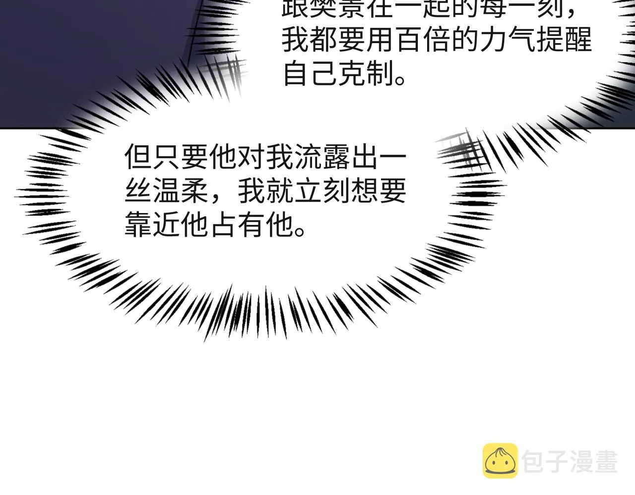第54话 叶羽骁，你过界了 第15页