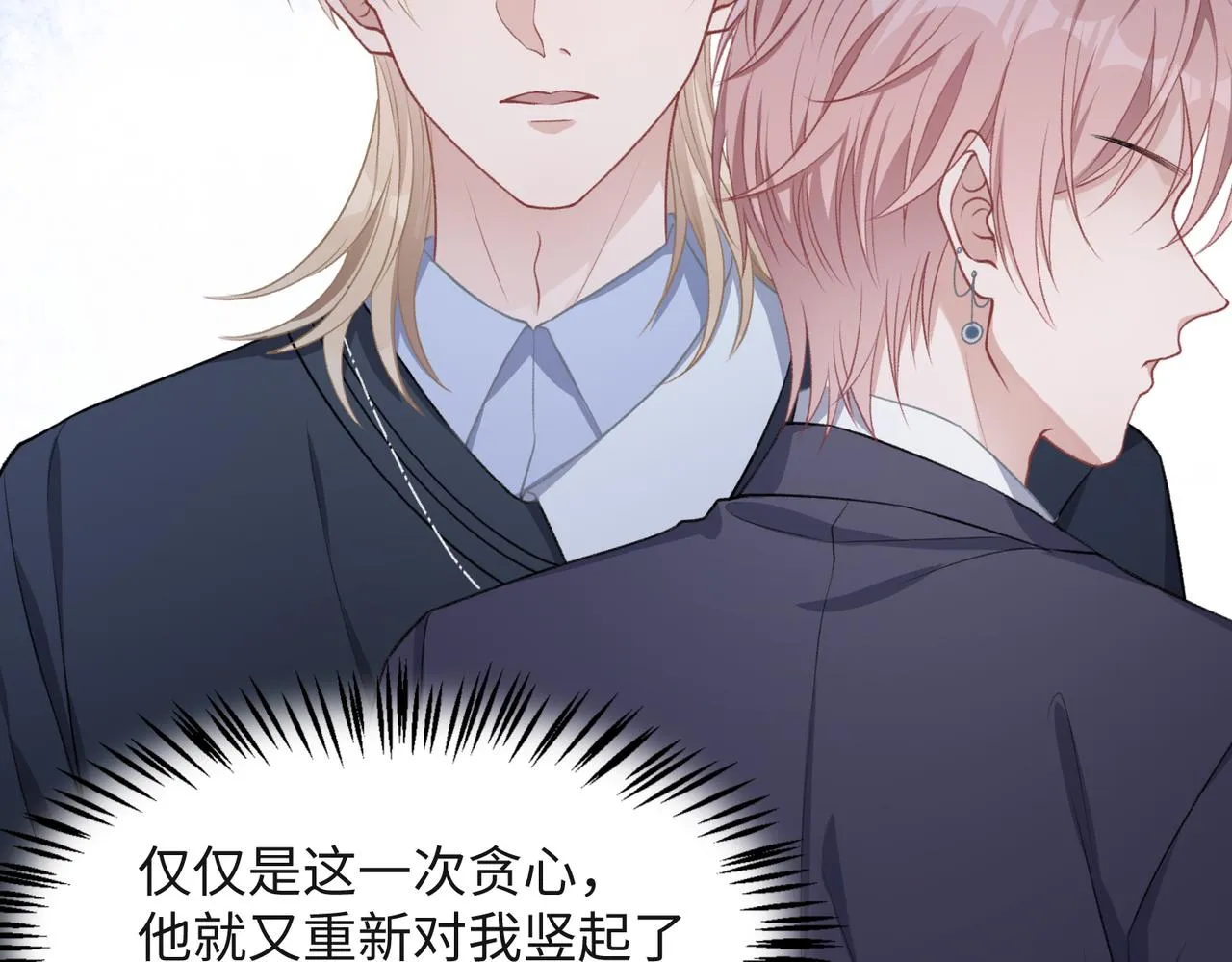 第54话 叶羽骁，你过界了 第17页