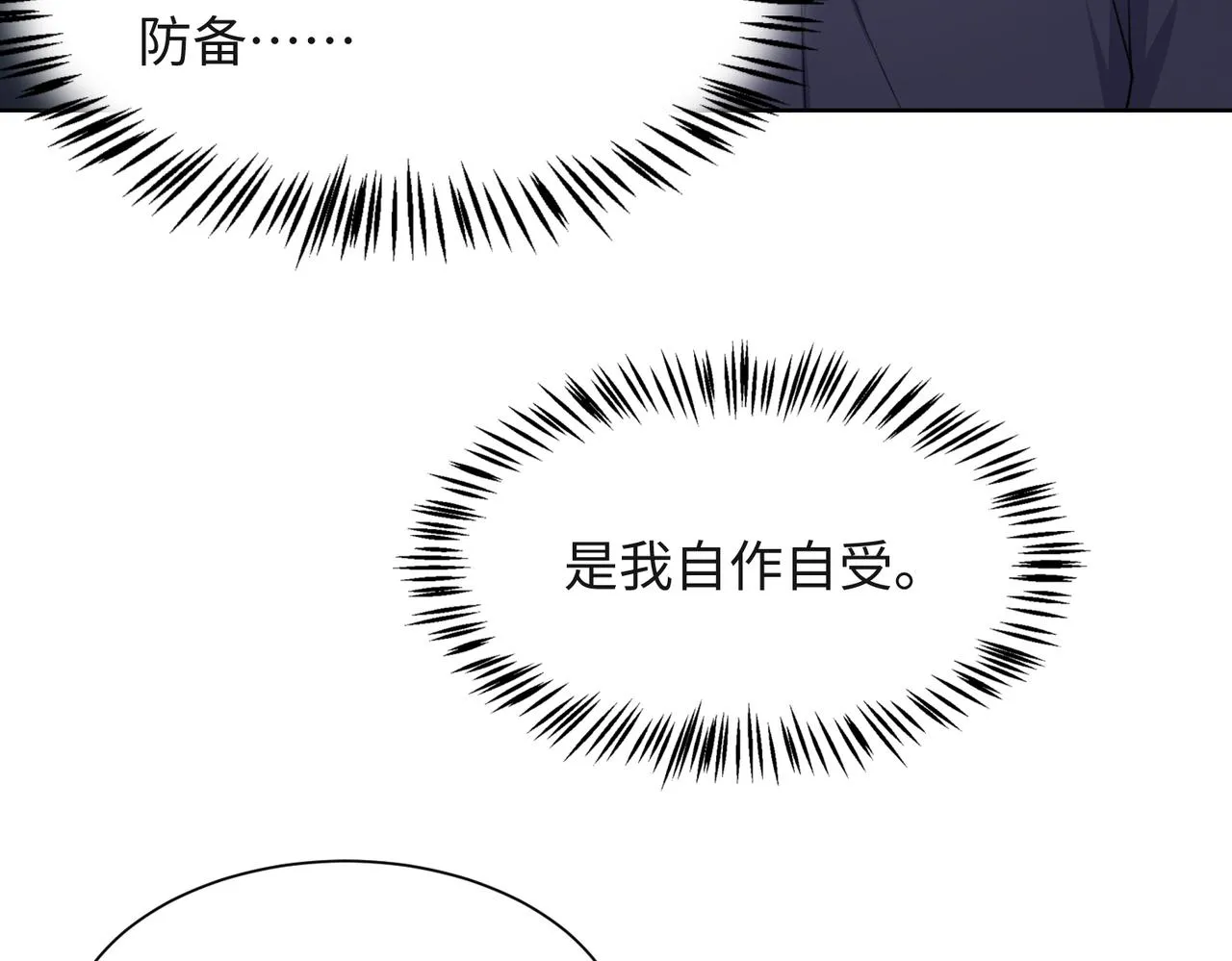 第54话 叶羽骁，你过界了 第18页