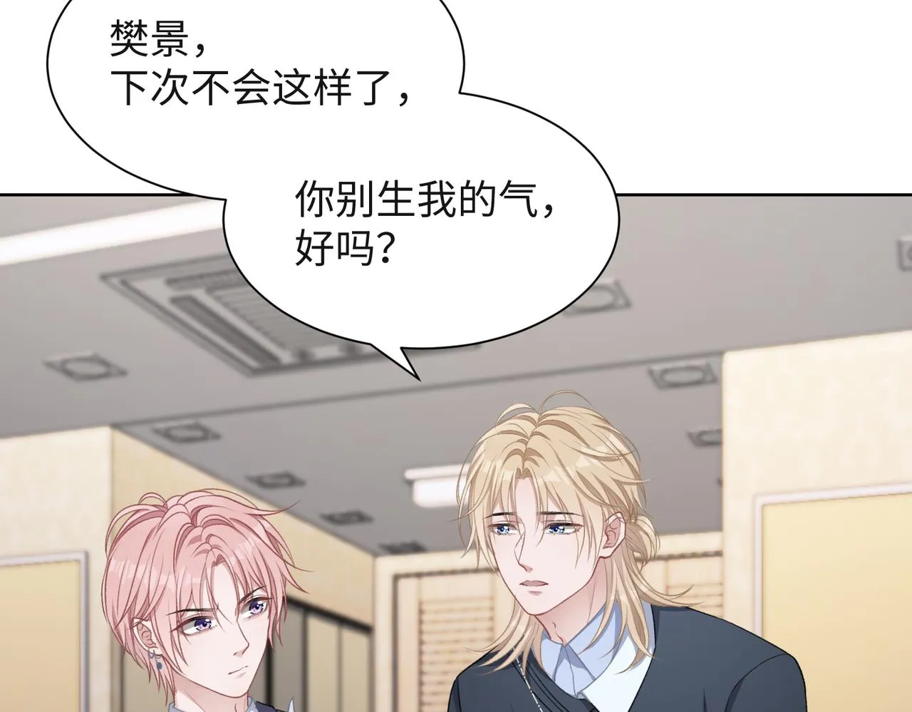 第54话 叶羽骁，你过界了 第19页