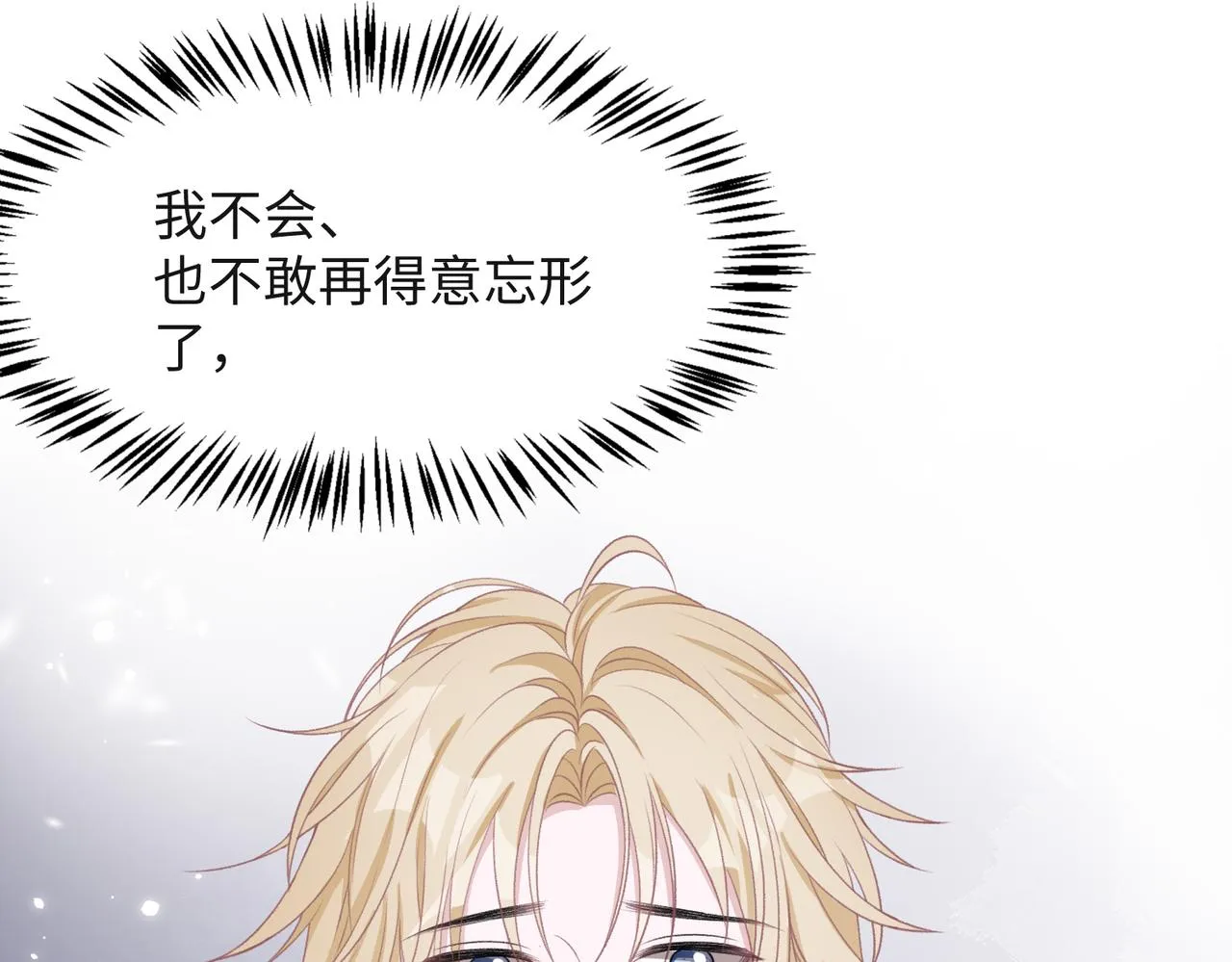 第54话 叶羽骁，你过界了 第24页