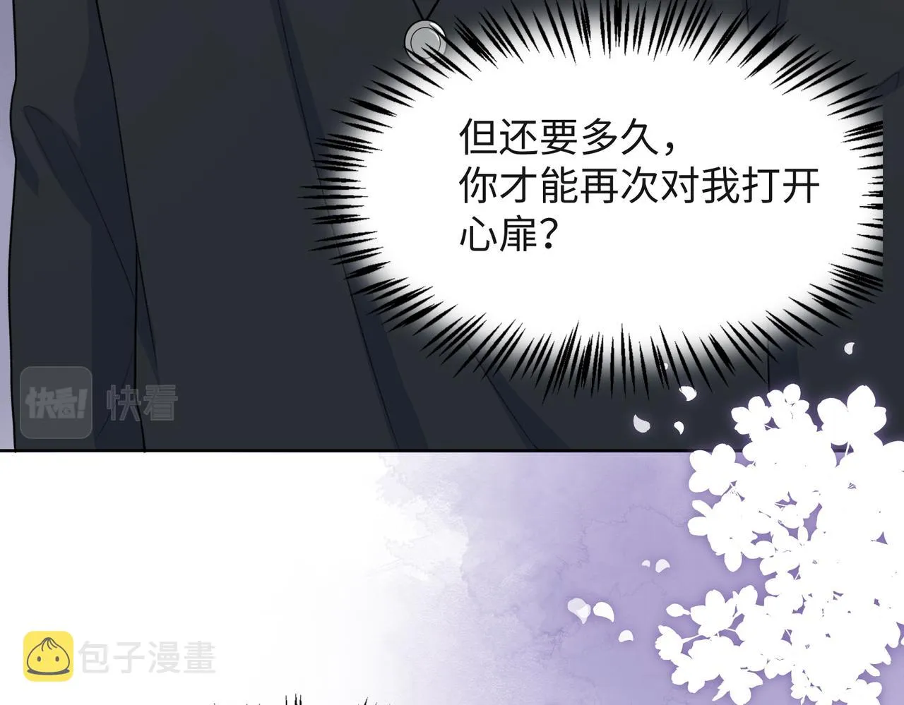 第54话 叶羽骁，你过界了 第26页