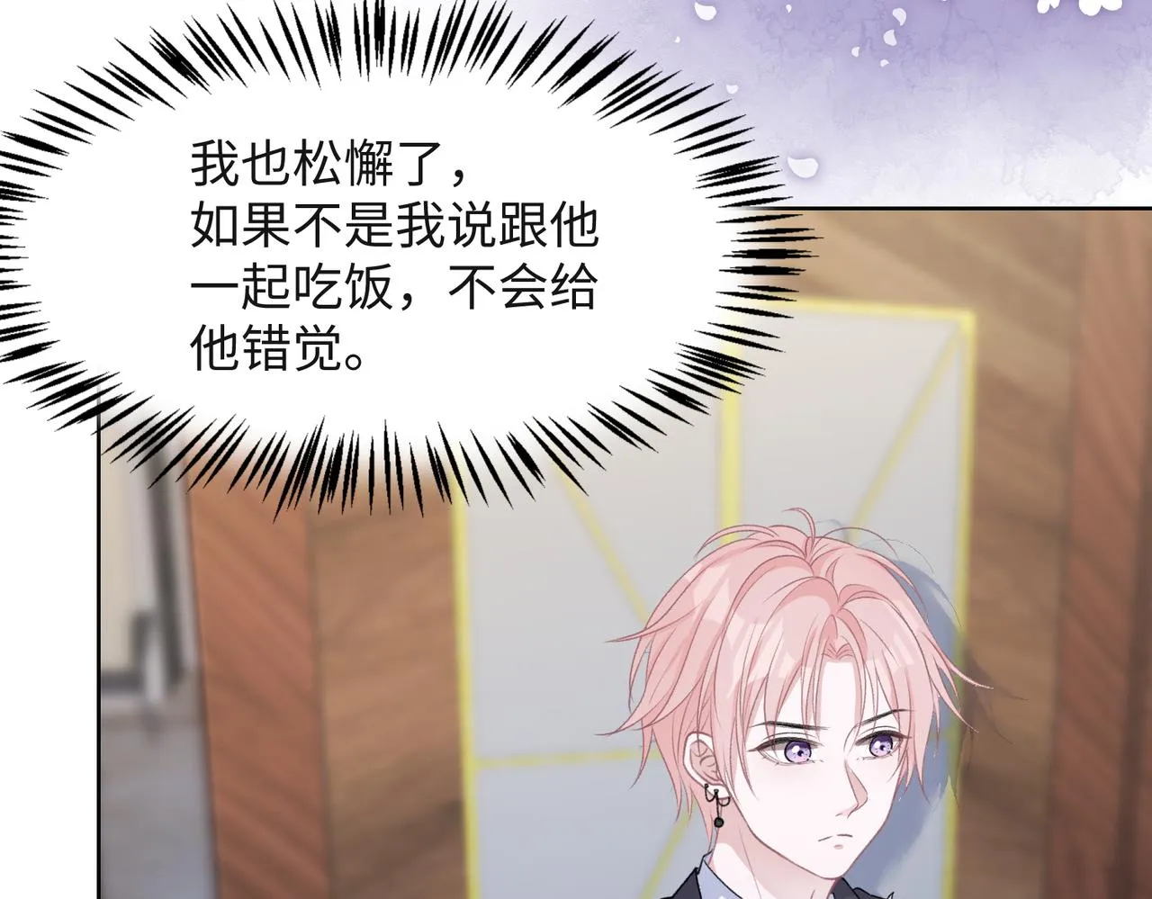 第54话 叶羽骁，你过界了 第27页