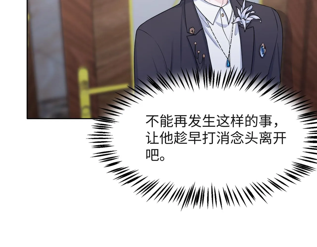 第54话 叶羽骁，你过界了 第28页