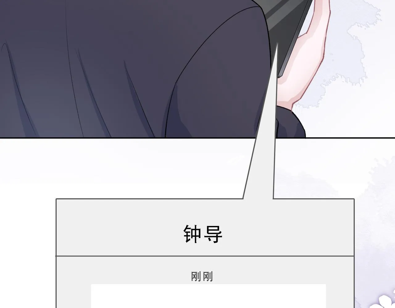 第54话 叶羽骁，你过界了 第32页