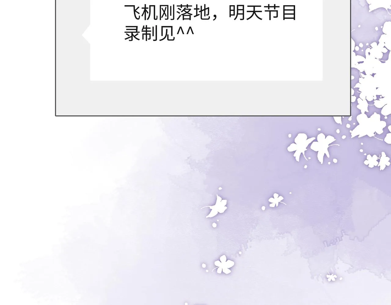 第54话 叶羽骁，你过界了 第33页