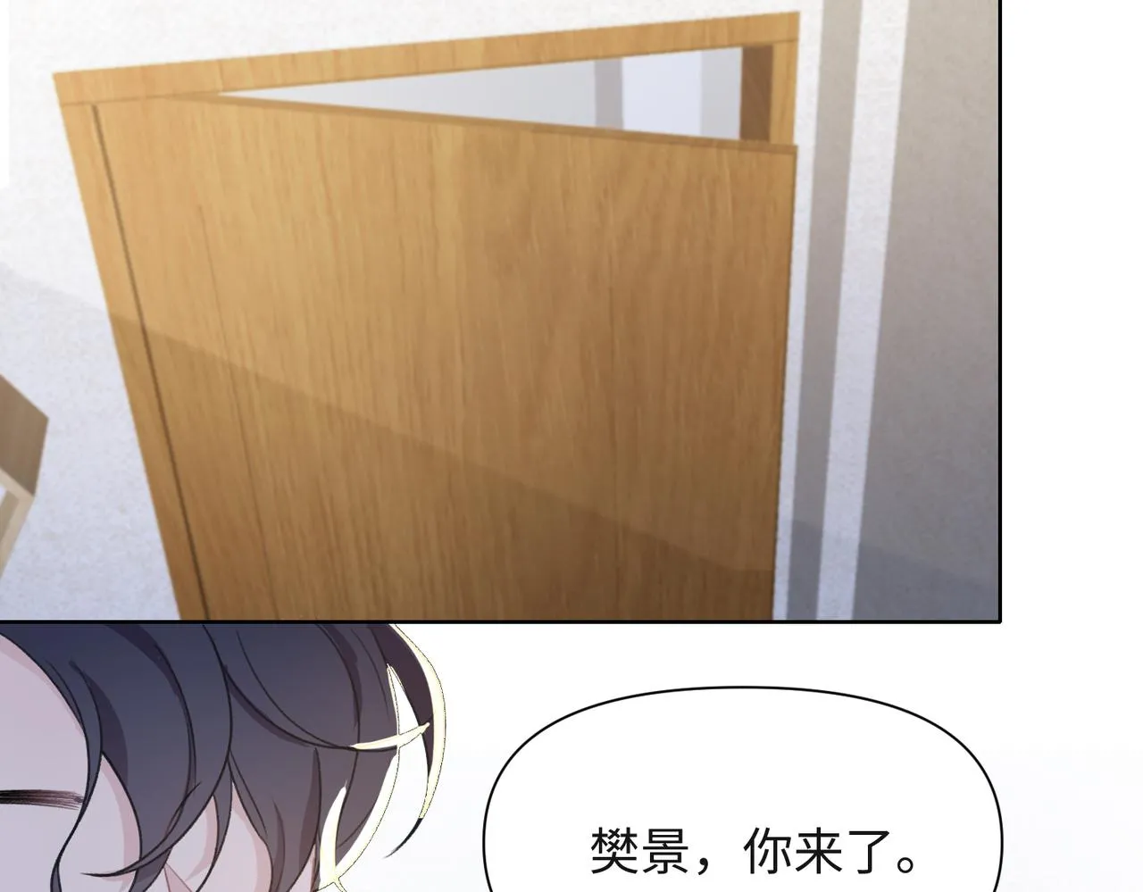 第54话 叶羽骁，你过界了 第36页