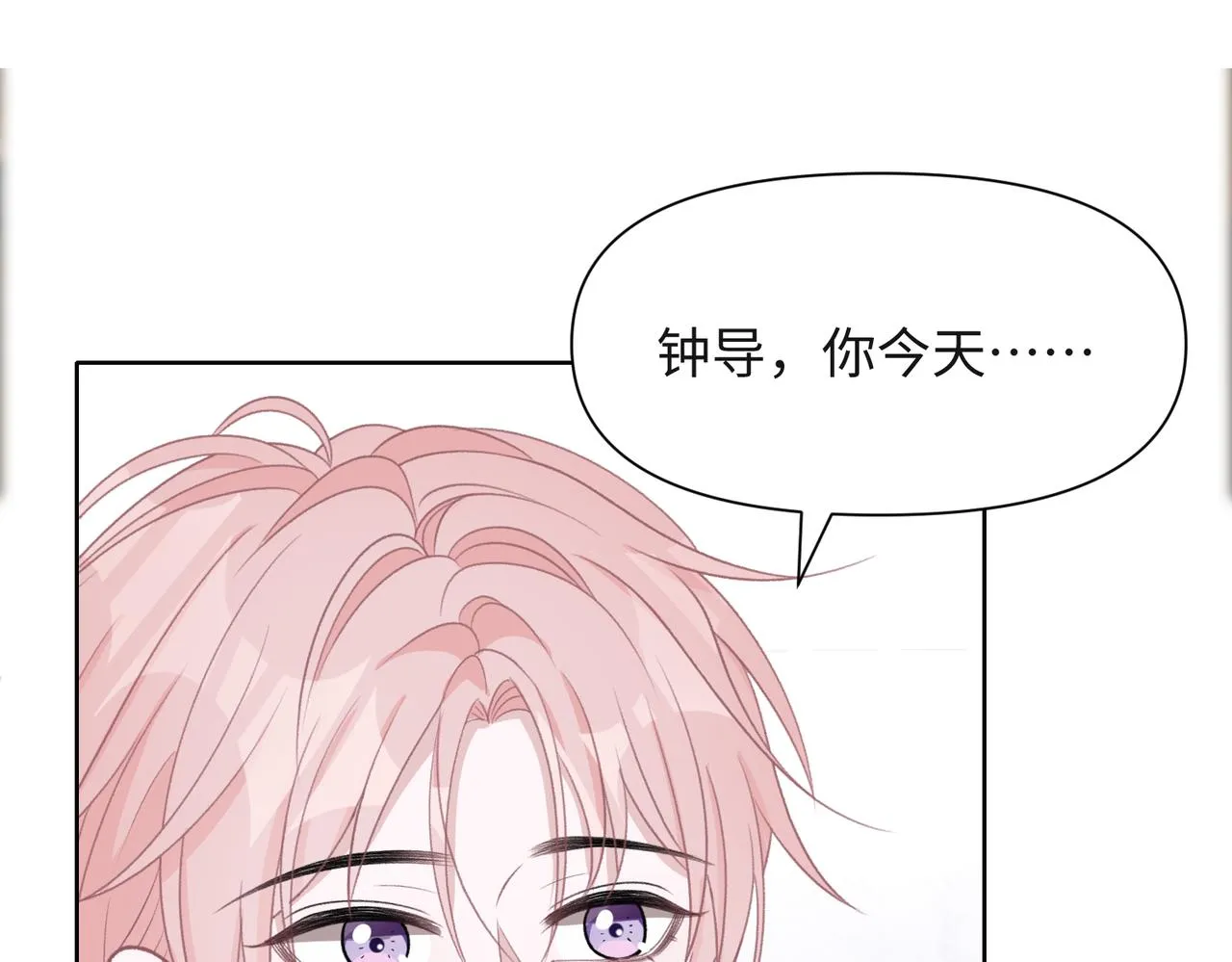 第54话 叶羽骁，你过界了 第39页