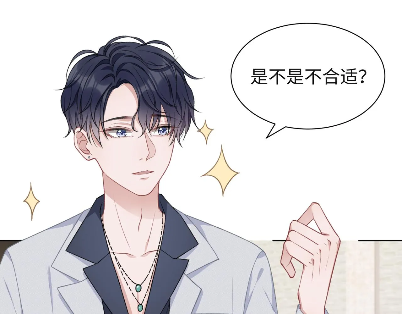 第54话 叶羽骁，你过界了 第42页