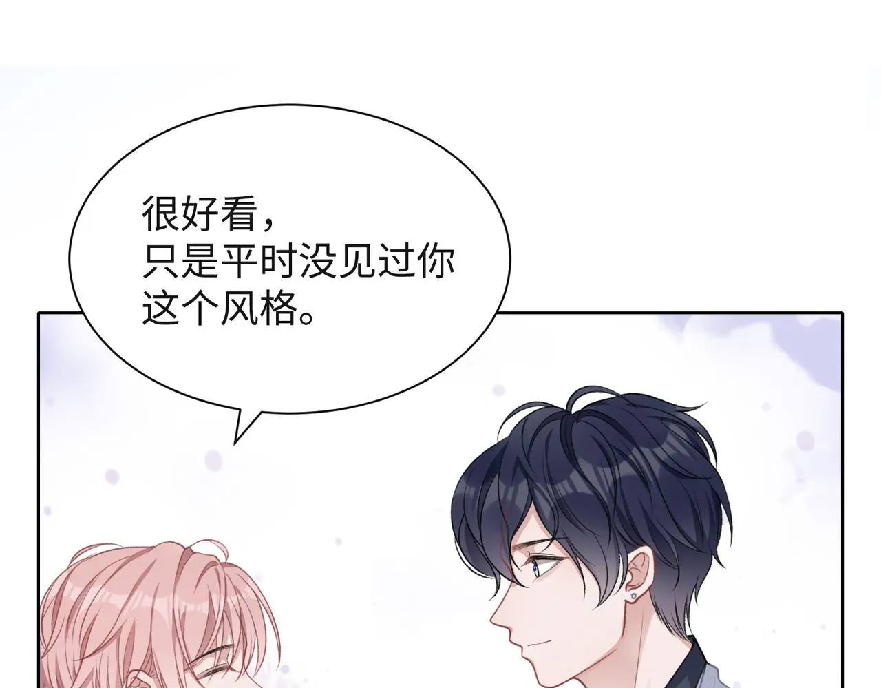 第54话 叶羽骁，你过界了 第44页