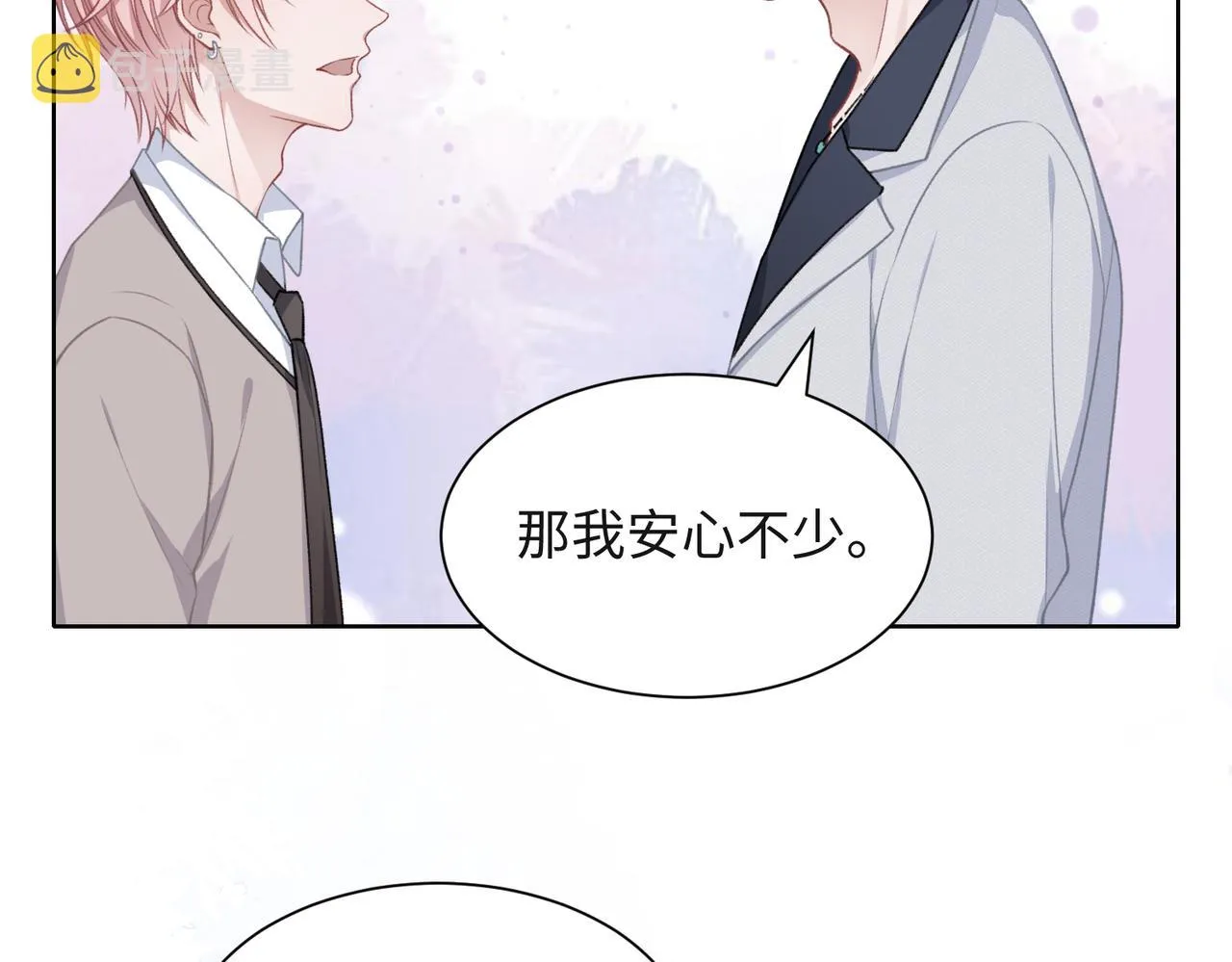 第54话 叶羽骁，你过界了 第45页