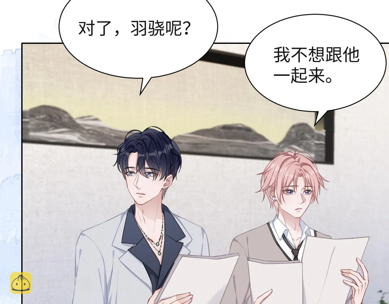 第54话 叶羽骁，你过界了 第46页