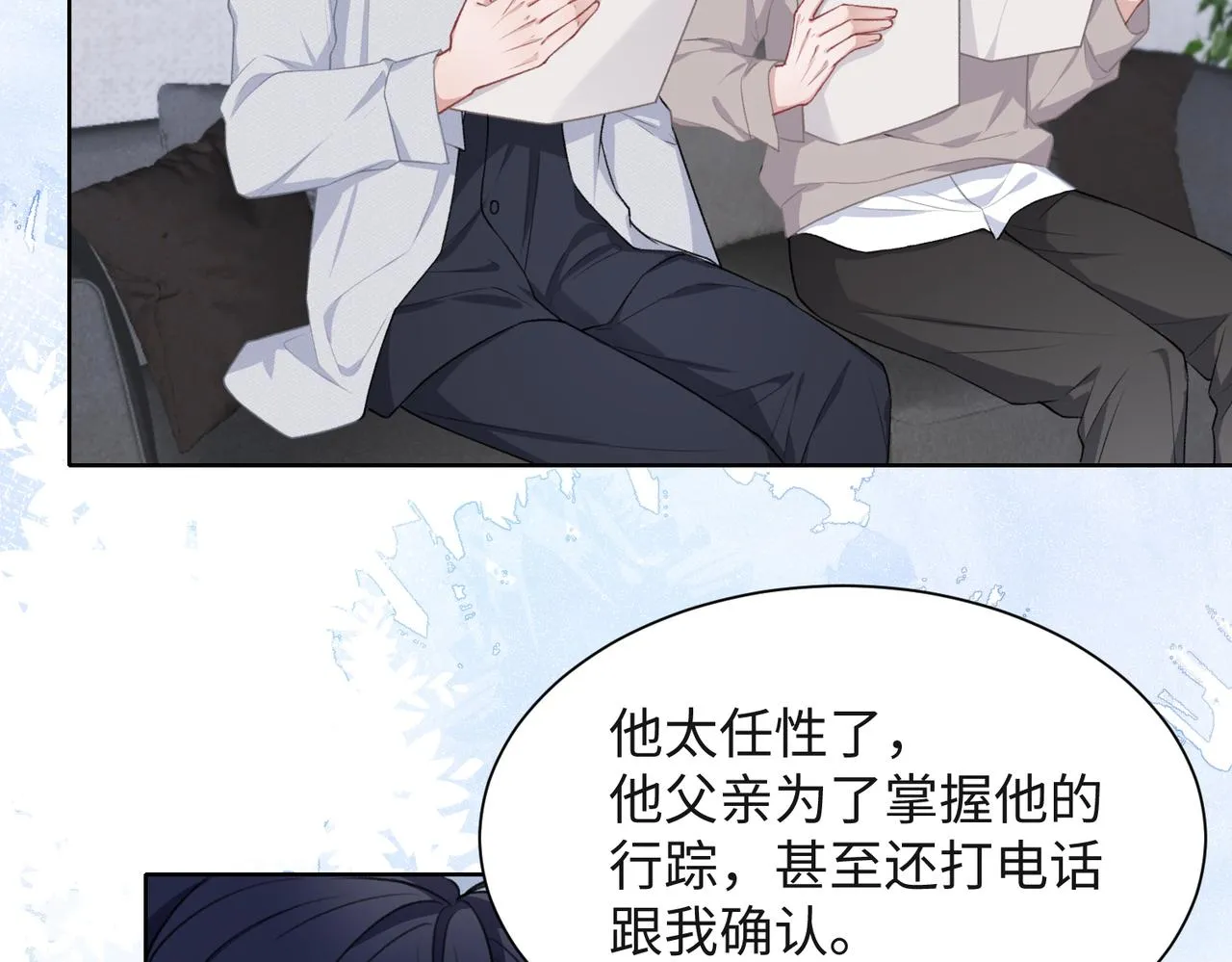 第54话 叶羽骁，你过界了 第47页