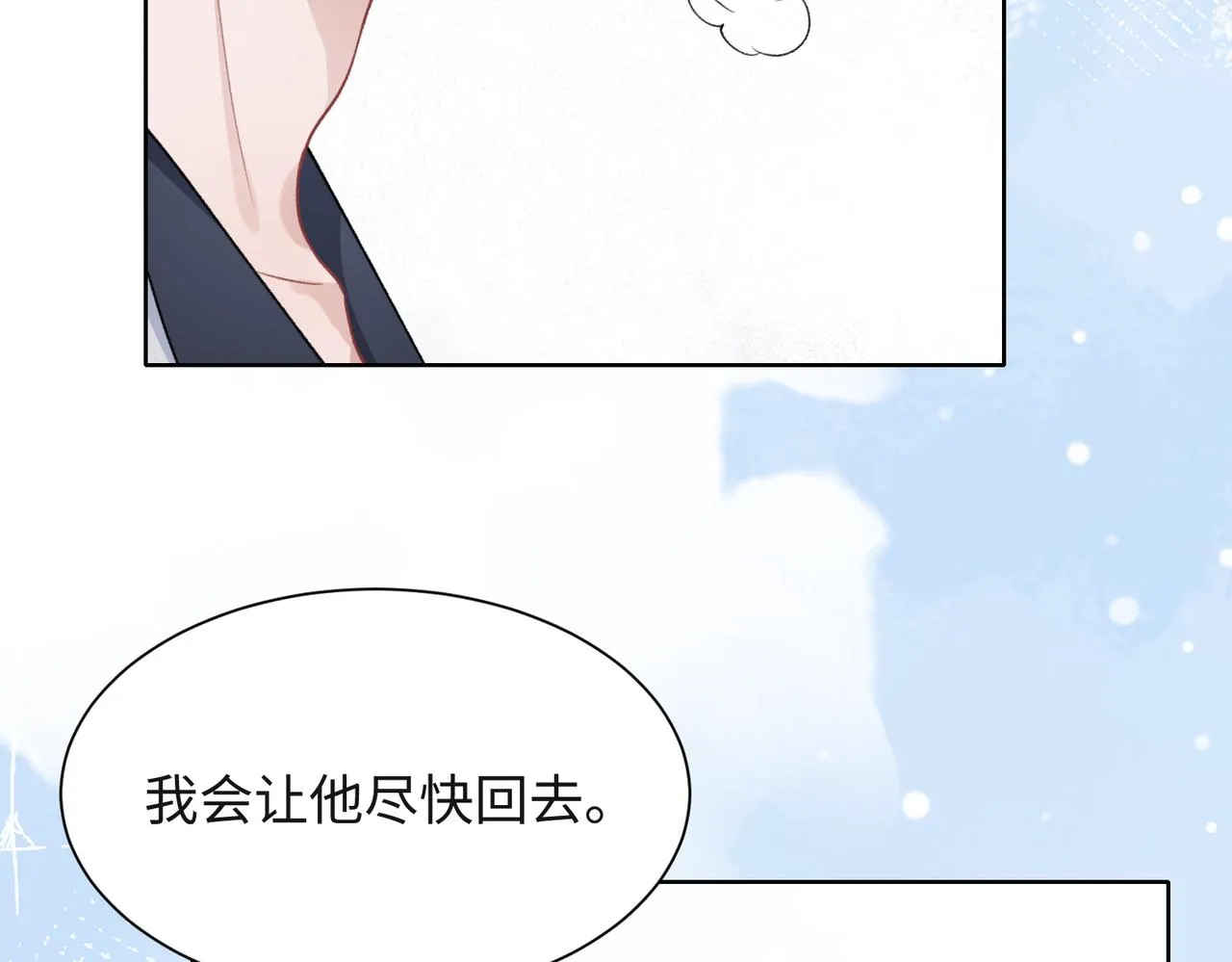 第54话 叶羽骁，你过界了 第49页