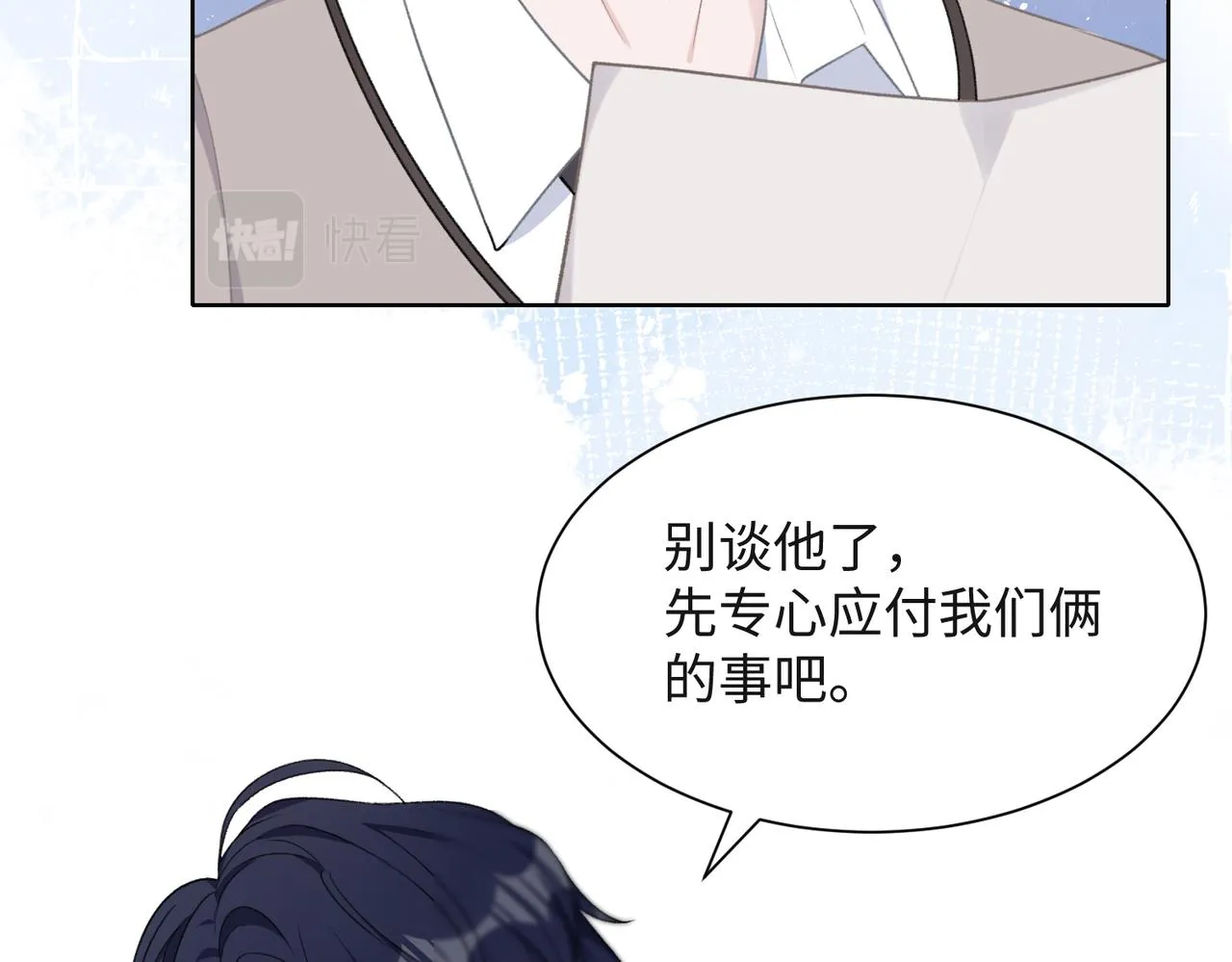 第54话 叶羽骁，你过界了 第51页