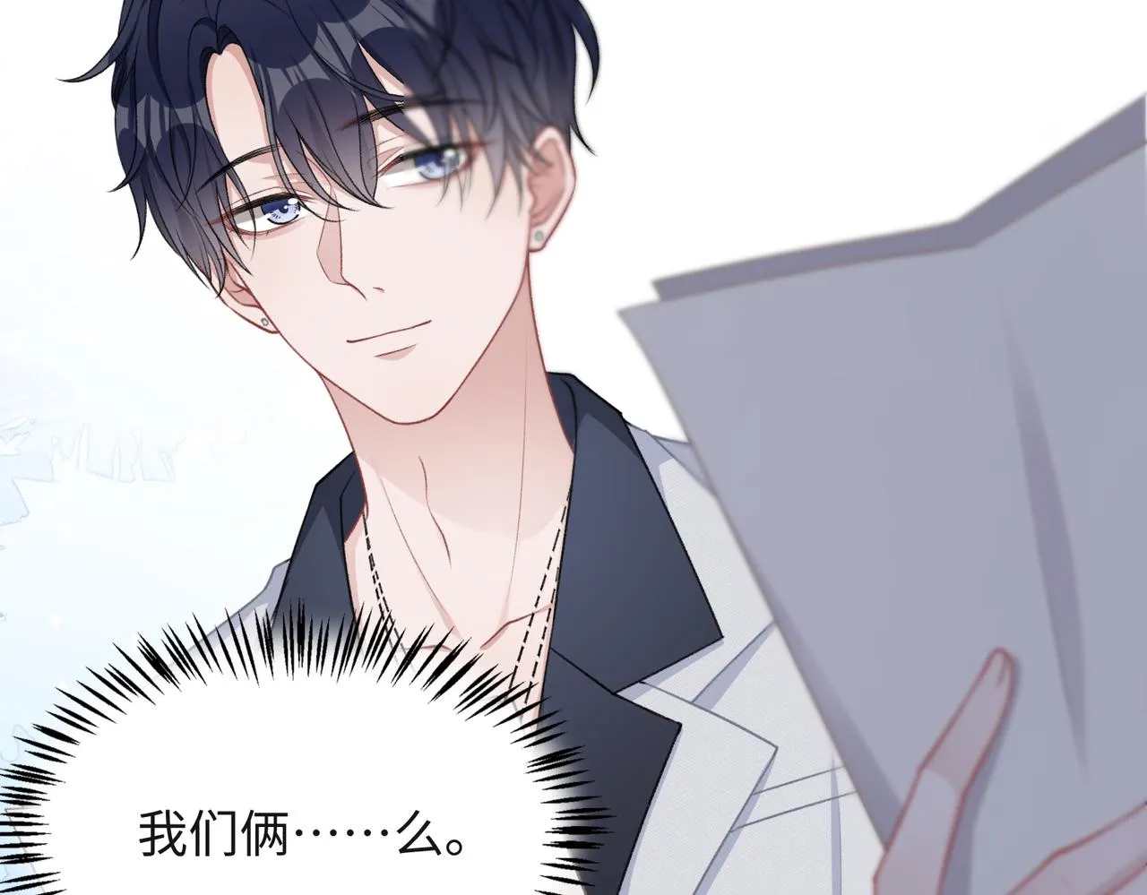 第54话 叶羽骁，你过界了 第52页