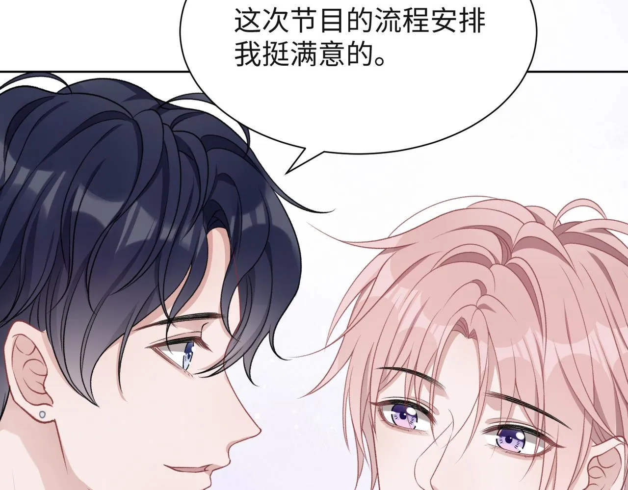 第54话 叶羽骁，你过界了 第54页