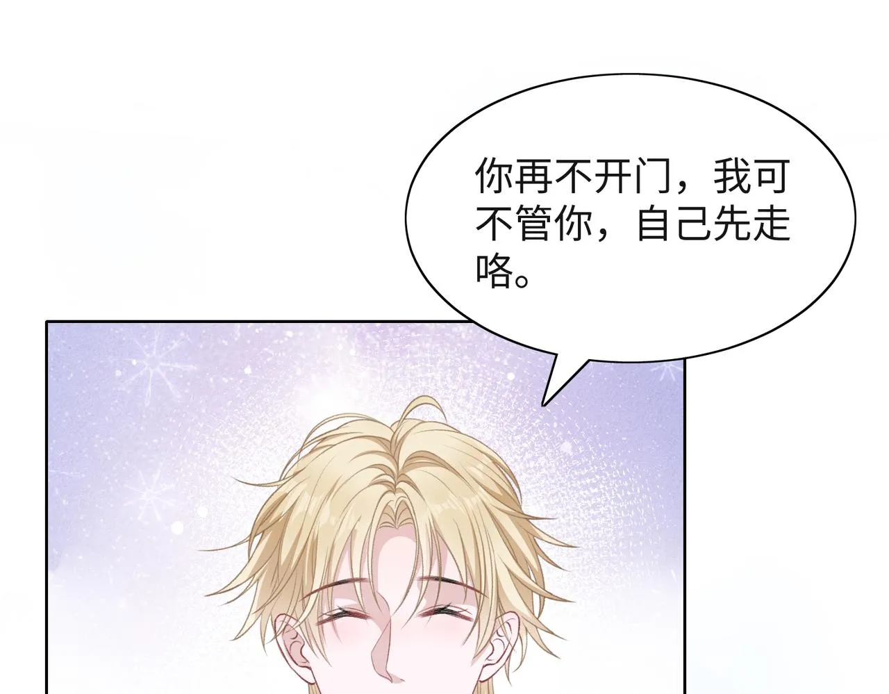 第54话 叶羽骁，你过界了 第61页