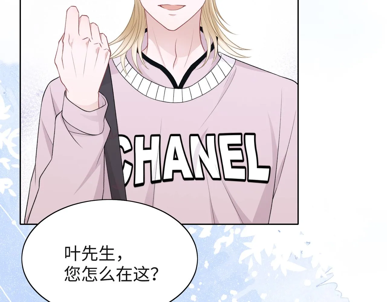 第54话 叶羽骁，你过界了 第62页