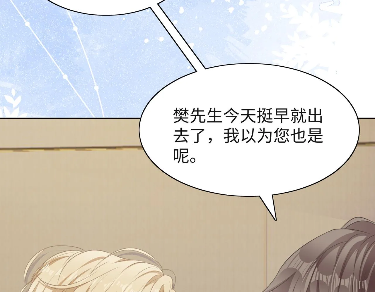 第54话 叶羽骁，你过界了 第63页