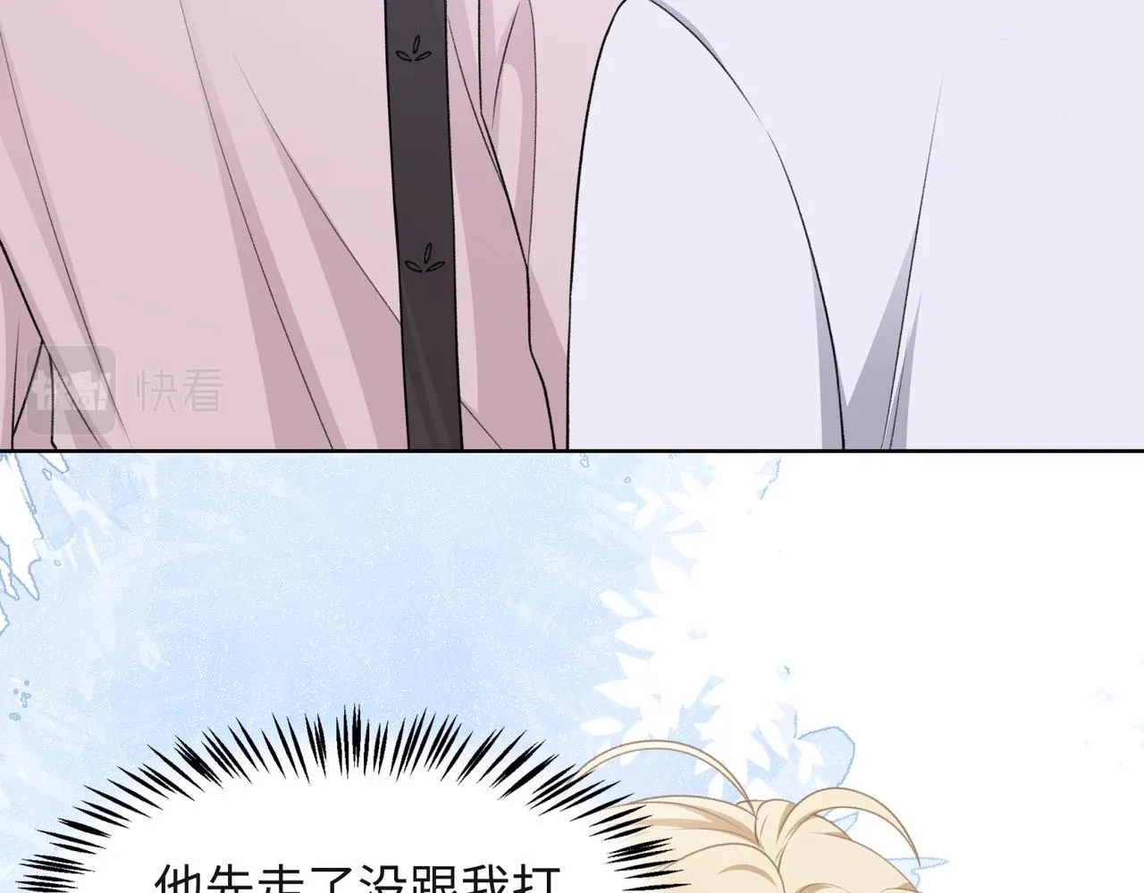 第54话 叶羽骁，你过界了 第65页