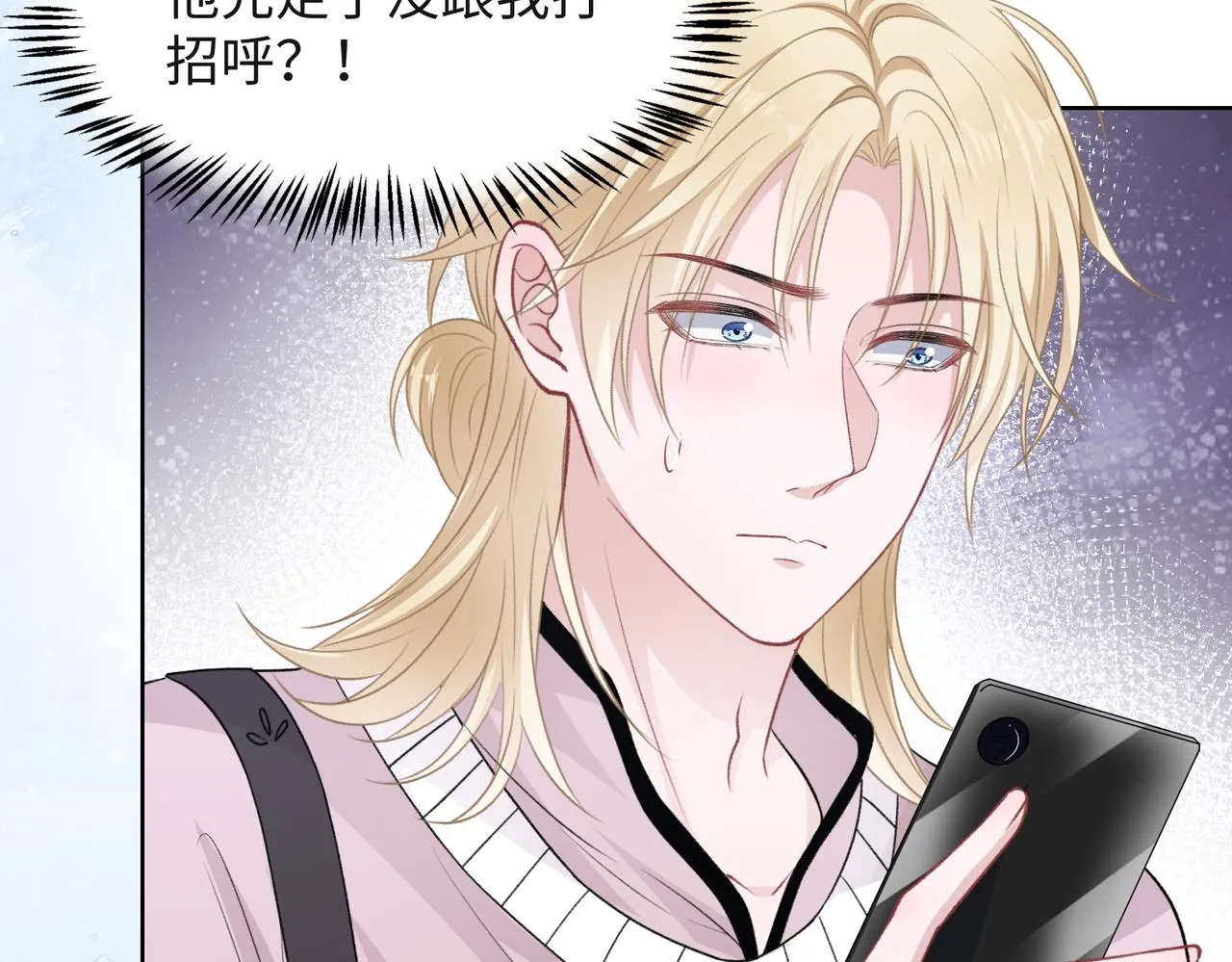 第54话 叶羽骁，你过界了 第66页