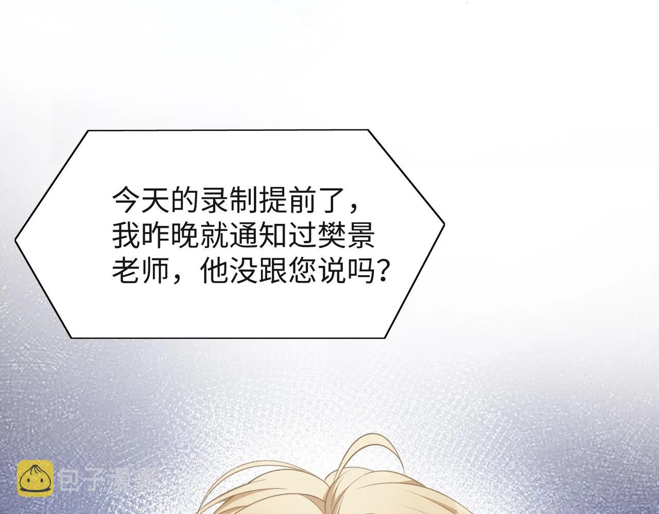 第54话 叶羽骁，你过界了 第68页