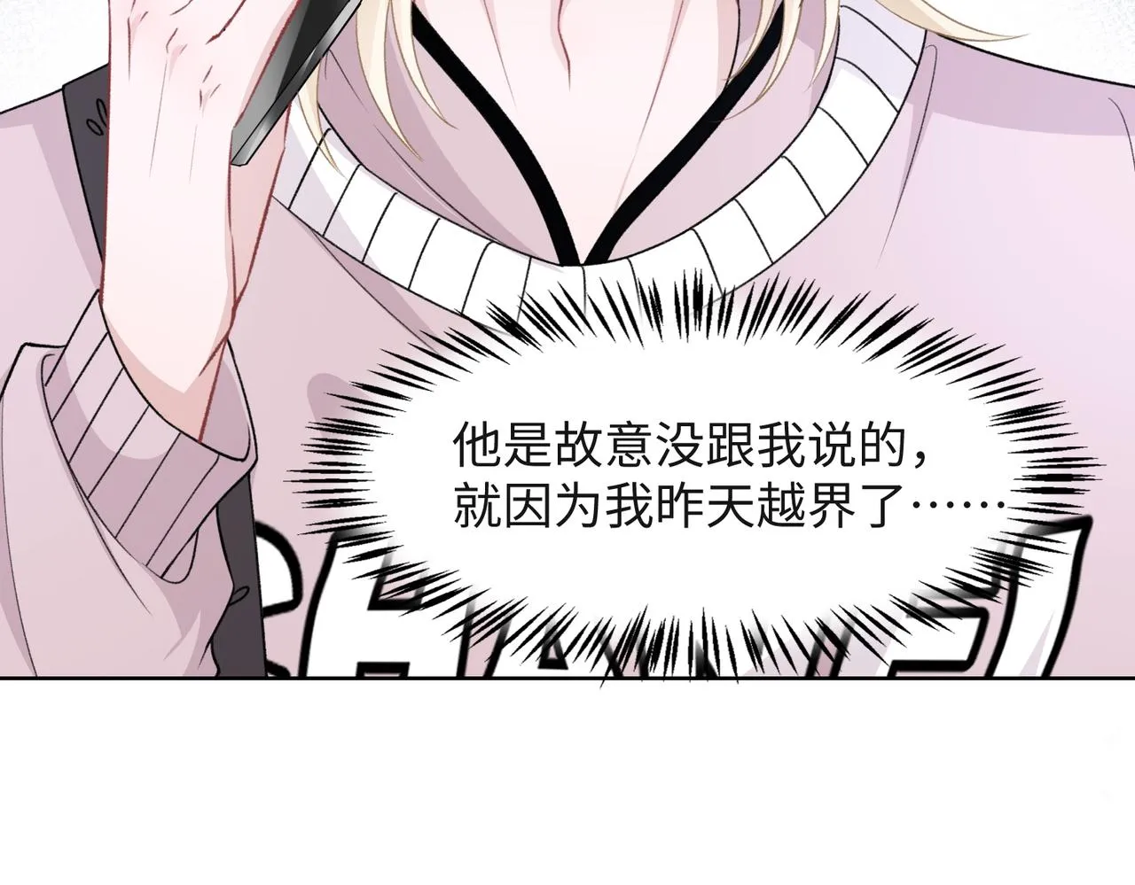 第54话 叶羽骁，你过界了 第70页