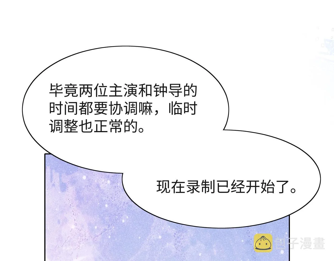 第54话 叶羽骁，你过界了 第71页