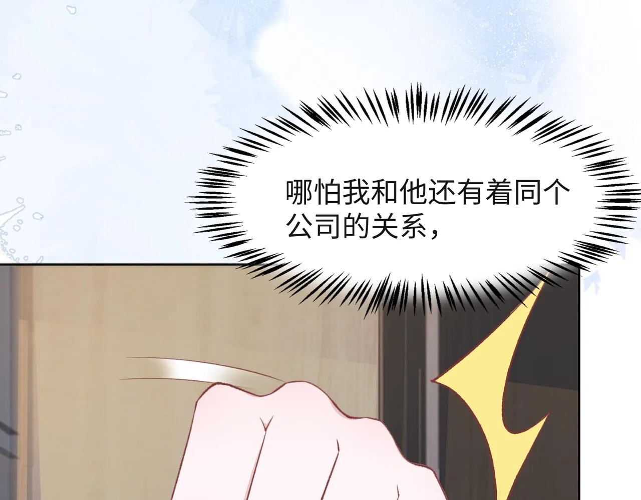 第54话 叶羽骁，你过界了 第74页
