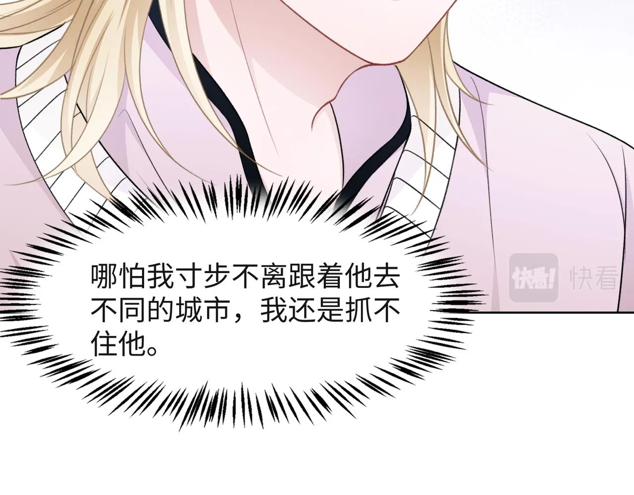 第54话 叶羽骁，你过界了 第77页