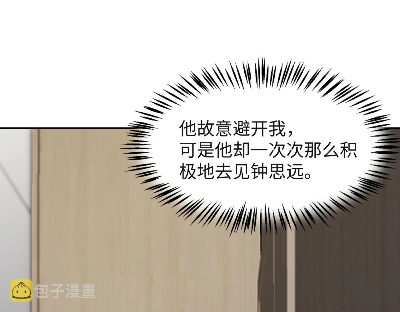 第54话 叶羽骁，你过界了 第78页
