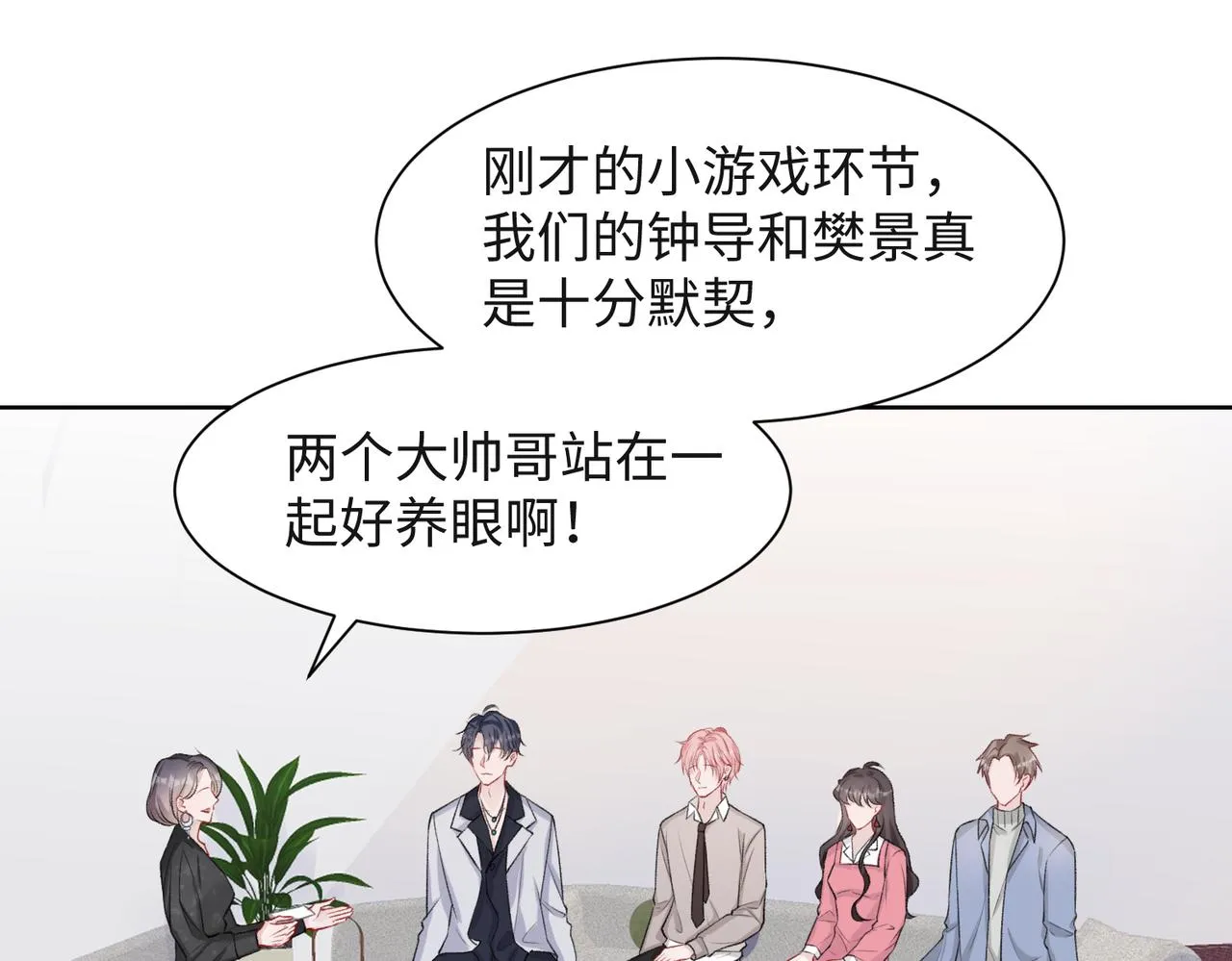 第54话 叶羽骁，你过界了 第83页