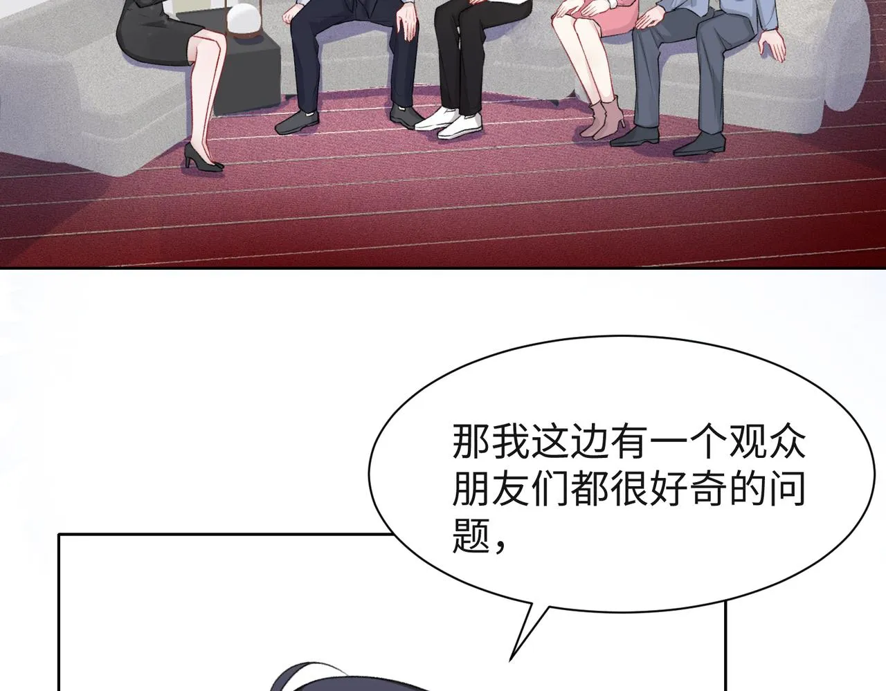 第54话 叶羽骁，你过界了 第84页