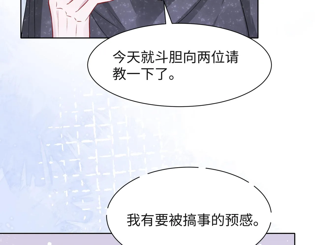 第54话 叶羽骁，你过界了 第86页