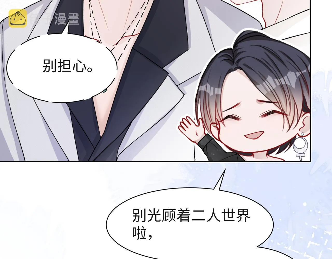 第54话 叶羽骁，你过界了 第88页
