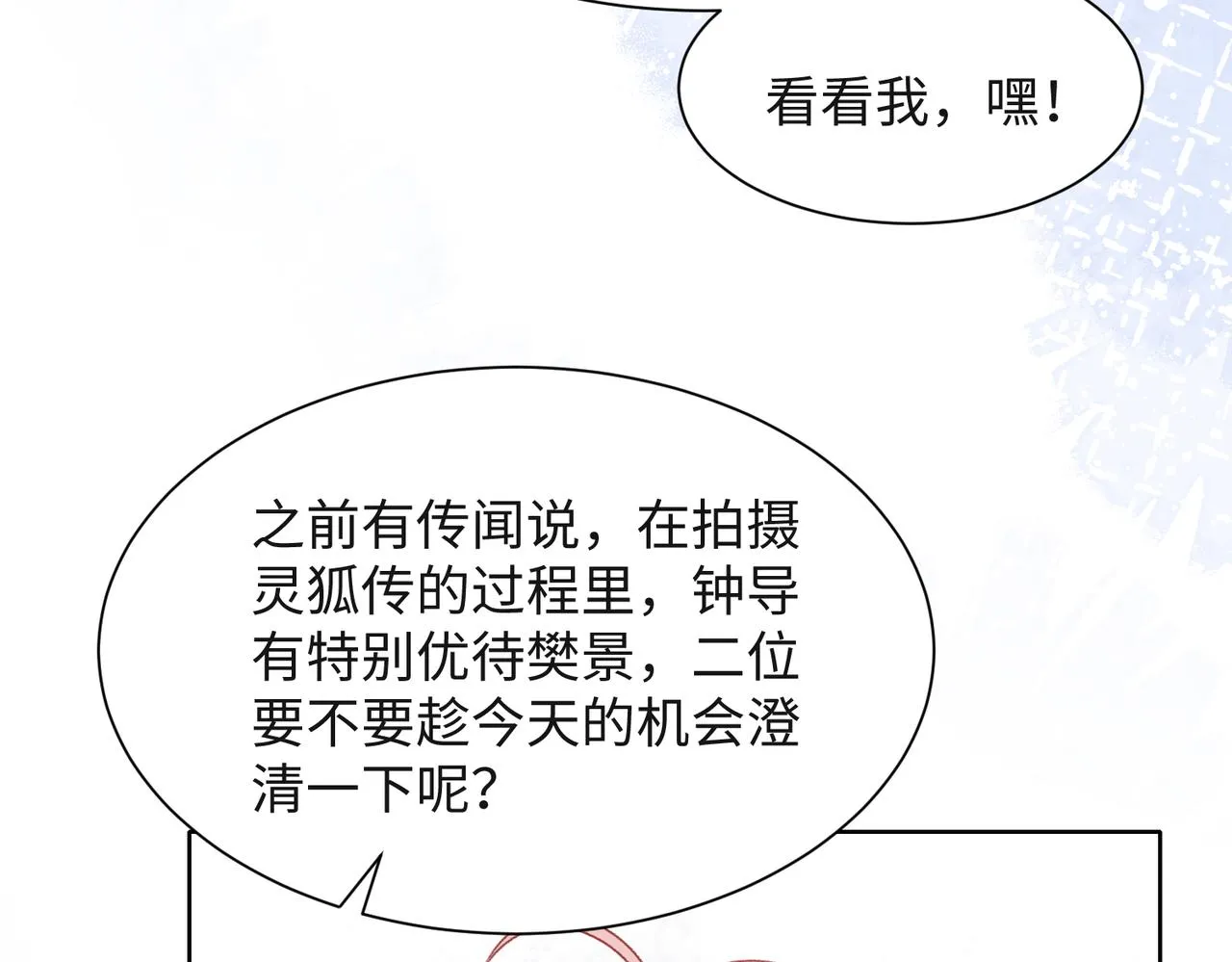 第54话 叶羽骁，你过界了 第89页