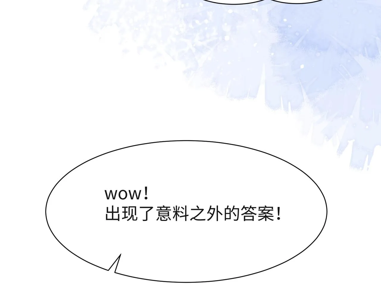 第54话 叶羽骁，你过界了 第96页