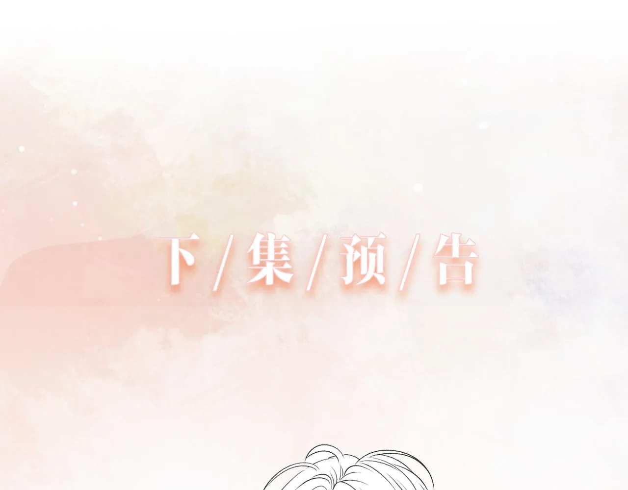 第54话 叶羽骁，你过界了 第98页