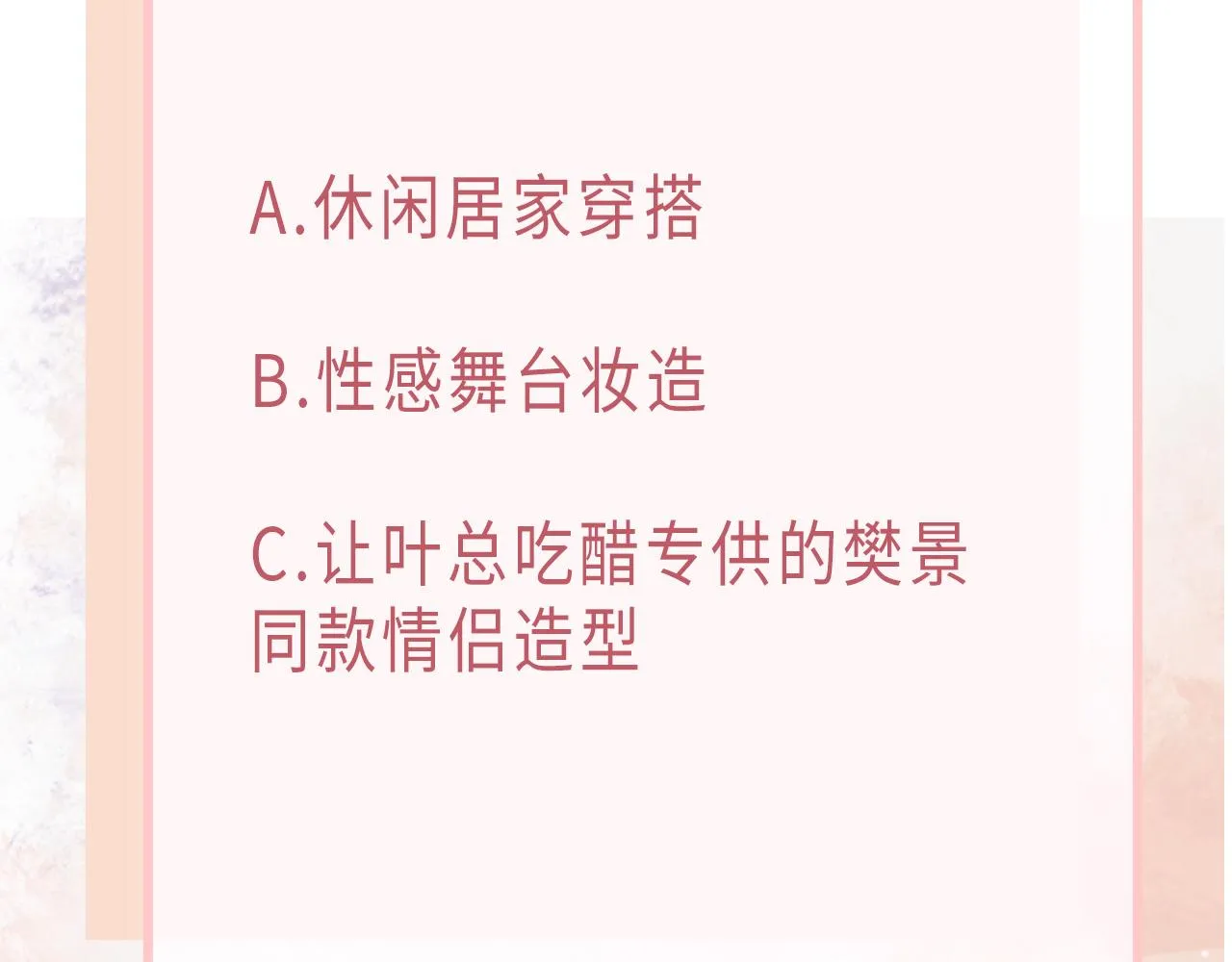 第54话 叶羽骁，你过界了 第107页