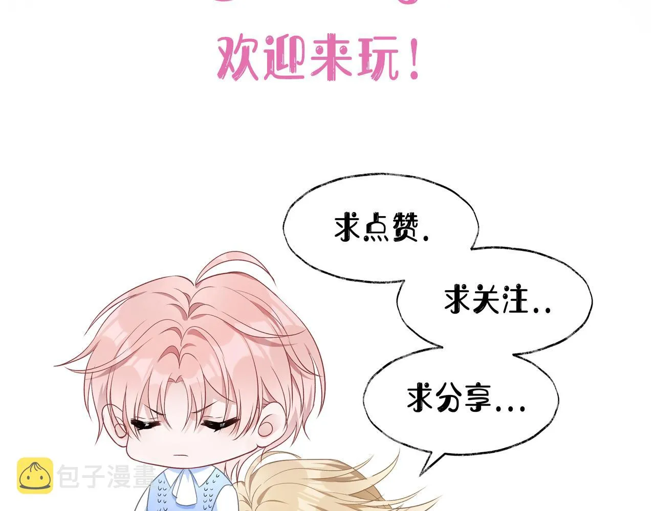 第54话 叶羽骁，你过界了 第109页
