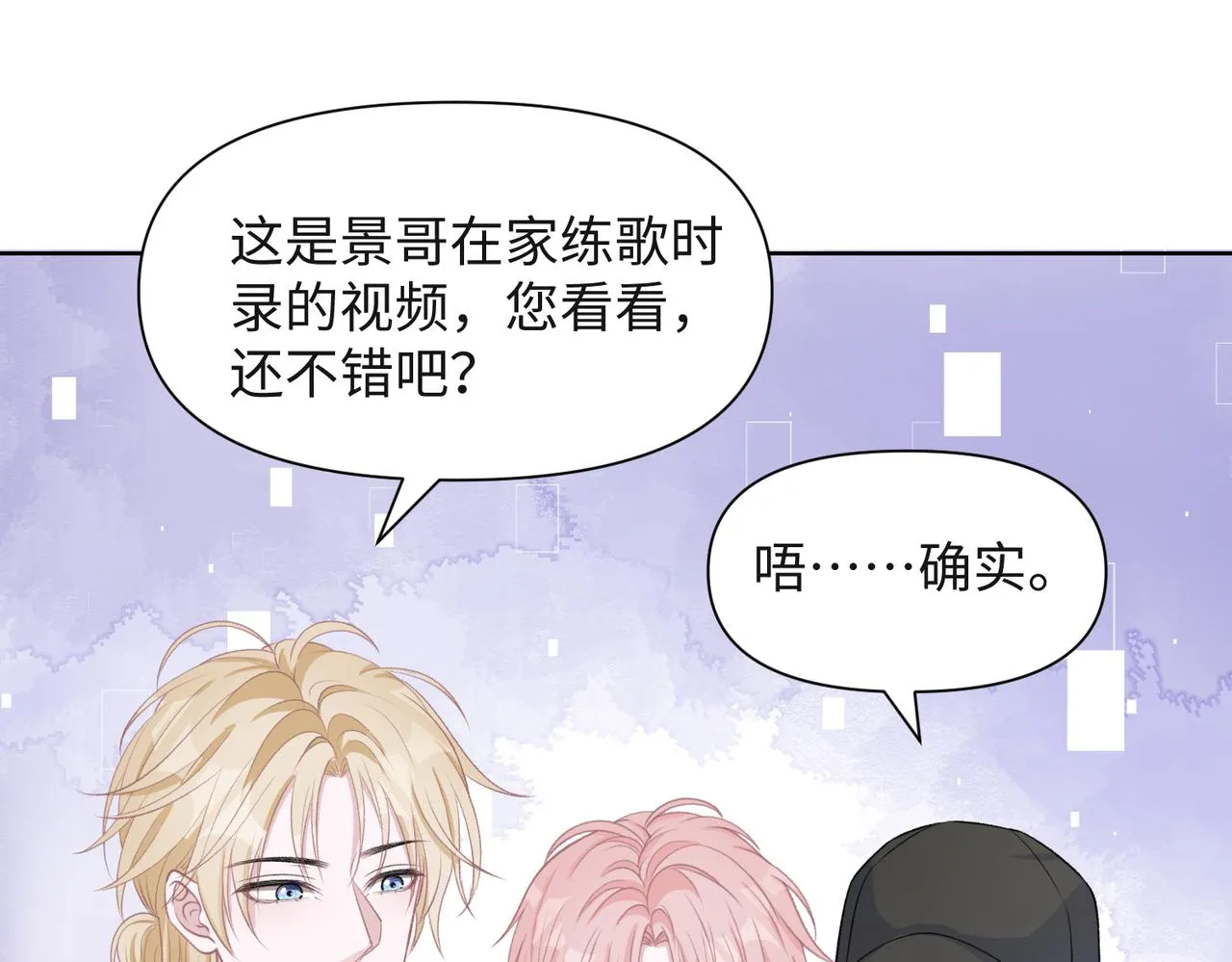 第53话 他是我的星星 第5页
