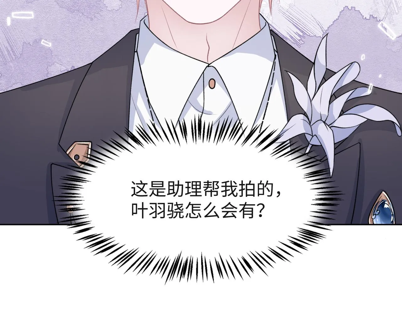 第53话 他是我的星星 第9页