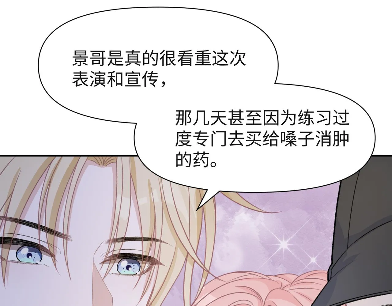 第53话 他是我的星星 第10页