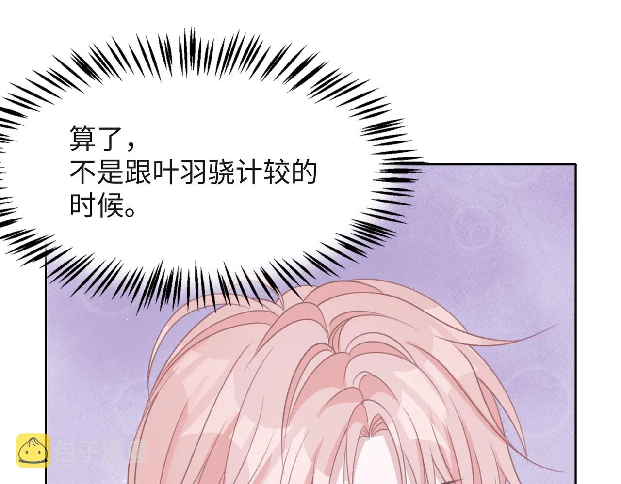 第53话 他是我的星星 第13页